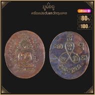 เหรียญพระพุทธชินราช หลวงพ่อคุ้ย วัดหญ้าไทร (พระคัดสวยตลาดพระเครื่อง)
