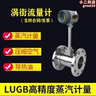 智能渦街流量計防爆高精度蒸汽空氣瓦斯導熱油流量表管道流量計