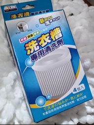洗衣槽專用 清潔劑 40gx4