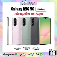 Samsung Galaxy A56 5G 8/128GB 12/256GB ชิปเซ็ต Exynos 1580 สมาร์ทโฟน มือถือเกมมิ่ง ศูนย์ไทย ( Sixtee