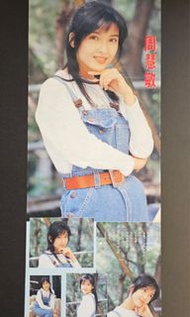 周慧敏 黎姿 周刊 雜誌 拉頁 海報