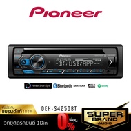 ( Promotion+++) คุ้มที่สุด [กดติดตาม แจกลด!] PIONEER DEH-S4250BT เครื่องเสียงรถยนต์ เครื่องเล่น 1din บลูทูธ วิทยุ1din เครื่องเล่นวิทยุ ราคาดี เครื่อง เสียง ติด รถยนต์ ชุด เครื่อง เสียง รถยนต์ ติดเครื่อง เสียง รถยนต์ เครื่อง เสียง รถยนต์ ฟัง ใน บ้าน