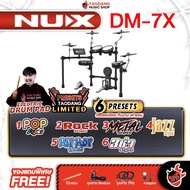 ทักแชทรับส่วนลดสูงสุด 100.- กลองไฟฟ้า NUX DM7X + Full Set พร้อมเล่น - Digital Drum NUX Kit DM-7X + F