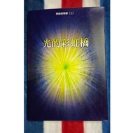 Bona And Tina (2) Rainbow Bridge Of Light Author: Curriculum Information Center Of Editorial Departm