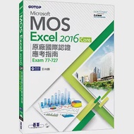 Microsoft MOS Excel 2016 Core 原廠國際認證應考指南 (Exam 77-727) 作者：王仲麒
