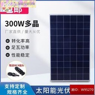 太陽能板 全新多晶硅300W太陽能發電板電池板光伏板充電系統18V36V家用