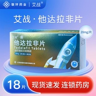 Ai Zhan Tadalafil Tablet 20mg * 6pcs/board * 3 plates/box Ai Zhan Tadalafil Tablet official 20mg * 1