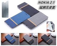 NOKIA 2.1 NOKIA2.1 TA-1084 錳鋼蕊 皮套 保護殼 保護套 掀蓋式皮套 手機套 殼 套