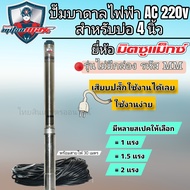 ปั๊มบาดาลโซล่าเซลส์ ซับเมอร์สโซล่าเซลส์ ปั๊มไฟฟ้า AC MITSUMAX สำหรับบ่อ 4 นิ้วขึ้นไป แบบเสียบตรง(MM)