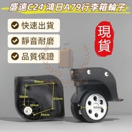 JL-097-2 C117 C24 Shengyuan C116 Silent Universal Luggage Wheel Free Tool Repair Trolley Case Access