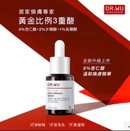 Dr Wu 8%溫和杏仁酸煥膚精華15ml