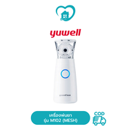 ชุดเครื่องพ่นละอองยาแบบพกพา YUWELL เครื่องพ่นยา M102 (Mesh Nebulizer)