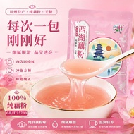 Sugar free pure lotus root powder 200g West Lake lotus root powder independent small package meal lo