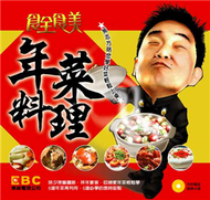 食全食美－年菜料理（DVD） (新品)