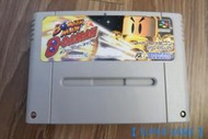 【 SUPER GAME 】SFC(日版)二手原版遊戲~轟炸超人 炸彈超人 B-DAMAN(0291)