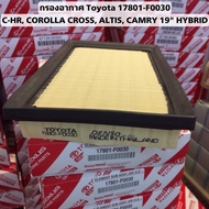 Toyota CH-R Camry Hybrid Altis 17801-F0030 Air Filter