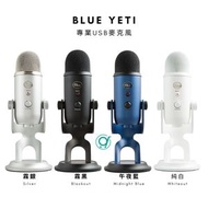 【專業拍片錄音咪】BLUE YETI 專業USB麥克風 收音咪 錄音咪｜霧黑｜香港行貨
