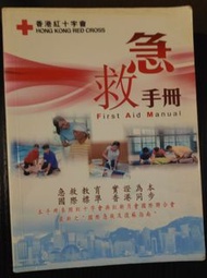 急救手冊