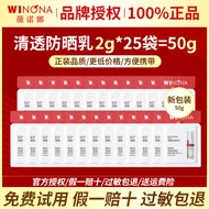 Winona Clear Sunscreen 50g 2g Sample Sensitive Muscle Sunscreen Shumin SPF48 Official genuine goods