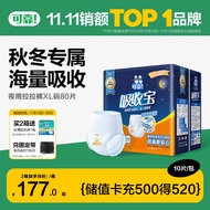 可靠（COCO）吸收宝夜用成人拉拉裤XL80片（臀围80-149cm）内裤型纸尿裤尿不湿