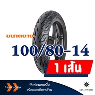 ยางเรเดียล HUT TYRES (Tubeless) 110/70-12  90/90-14  120/70-14  130/70-13 สําหรับ CLICK125  CLICK150