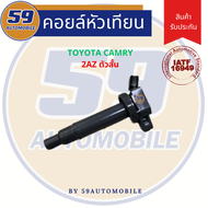 คอยล์จุดระเบิด TOYOTA CAMRY 2AZ (ตัวสั้น)