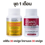 โคซานอล Cosanol เลซิติน Lecithin โอเมก้า3 oil Cosanol Omega3  ลดไขมัน คอเลสเตอรอล ดูแลตับ หลอดเลือด 