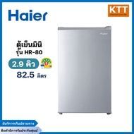 Haier ตู้เย็นไฮเออร์มินิบาร์ ขนาด 2.9 คิว(82.5L) รุ่น HR-80 มีฉลากประหยัดไฟเบอร์ 5