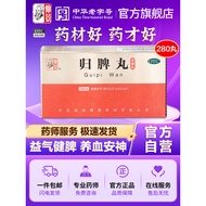 仲景归脾丸益气健脾养血治失眠多梦差助眠脾胃调理Zhongjing Guipi Pill Yiqi Jianpi Yangxue Treatment of Insomnia