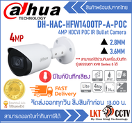 DH-HAC-HFW1400T-A-POC กล้องวงจรปิด Dahua 4MP HDCVI POC IR Bullet Analog Camera