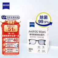 zeiss蔡司 镜片镜头清洁防雾湿巾 泳镜潜水滑雪近视眼镜 除菌防雾 30片