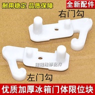 适用美菱冰箱配件 左右门体限位块B1633门轴底座止档挂钩门钩门勾Applicable to Meiling refrigerator accessories left and right door 
