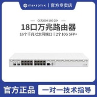 【公司貨免運】mikrotik ccr2004-16g-2s 16口千兆2個萬兆光口智能路由器