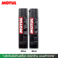 สเปรย์ล้างโซ่ MOTUL C1 CHAIN CLEAN 400ML + สเปรย์หล่อลื่นโซ่ MOTUL C2 CHAIN LUBE ROAD 400ML.