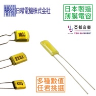 NISSEI Japan Precision Japanese Aluminum Electrolyzed Polyester Film Capacitor Electric Guitar Tone 