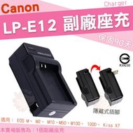 Canon LP-E12 LPE12 充電器 EOS M2 M50 M100 100D Kiss X7 座充 副廠座充
