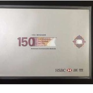 2015年 匯豐銀行 HSBC  150週年 紀念鈔  (號碼隨機)