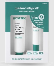 nest'me Birdnest Anti-Melasma Set  เนสท์มี เบิร์ดเนสท์ แอนตี้-เมลาสม่า เซท เนสท์มี เบิร์ดเนสท์ แอนตี