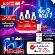 Yanhee Red Energy Lifting Serum [ 3 ขวด+แถมเซรั่มพรีเมี่ยม 1 ขวด ] ยันฮี เรด เอเนจี้ ผลิตภัณฑ์ลดเลือนริ้วรอย ร่องลึก จากยันฮี 30ml.