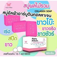 สบู่ Alpha Arbutin ( แพคเกจใหม่ )