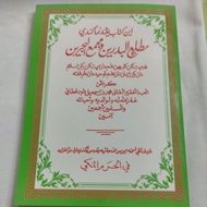 Kitab Matla' Badrain | Kitab Matan Matla' Badrain | kitab turath Maktabah tafaqquh Fiddin