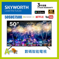 創維 - 50SUC7500 50''4K Android 10 google 智能電視