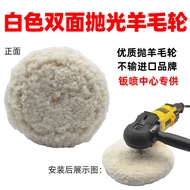 3M | Car Polishing Waxing Wool Wheel