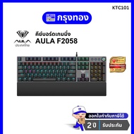 Gaming KEYBOARD AULA F2058 MECHANICAL