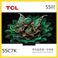 55C7K TCL C7K 系列 55吋 4K QD-MINI Google TV 短暫陳列品 原廠保養1年