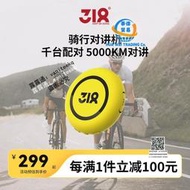 318騎行運動對講機T1便攜小巧無線戶外運動通訊設備5000公裏對講