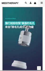 MEDITHERAPY Porethera Effect 毛孔緊緻導入美容儀 1個 EMS射頻模式