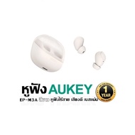 หูฟัง AUKEY - EP-M3A สีขาว หูฟังไร้สาย เสียงดี เบสแน่น รับประกัน1 ปี
