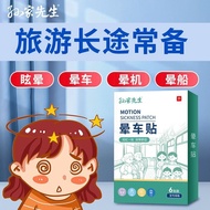 晕车贴儿童外出防晕贴强效防晕船晕机防呕吐晕车神器学生长途7.26 Anti-nausea patches for children, effective anti-nausea patches for