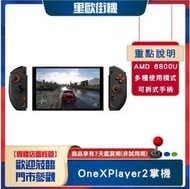 壹號本 OnexPlayer 2 AMD銳龍7 6800U WIN掌上遊戲機 可拆手把 二合一平板電腦 搭配WIN83玩